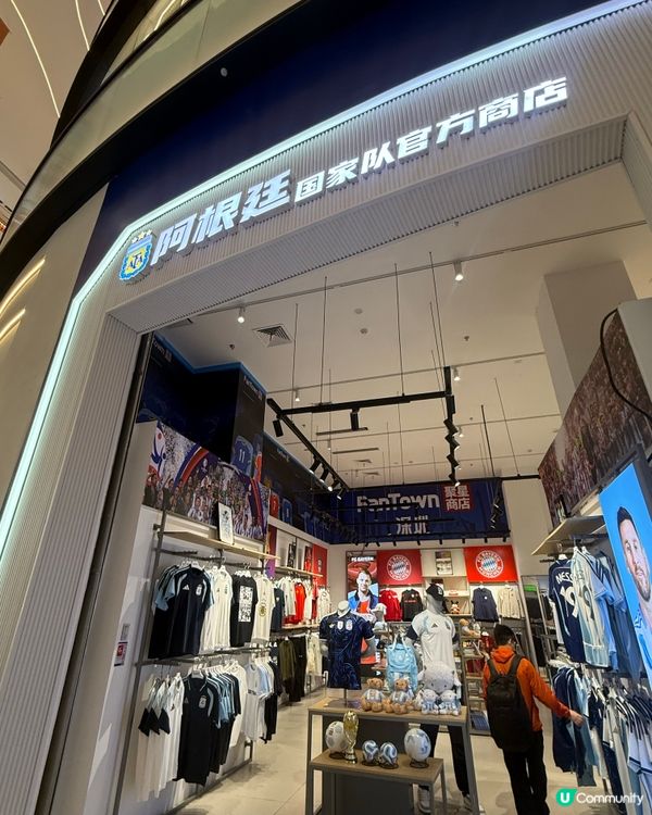 ［深圳好去處］🇦🇷阿根廷國家隊官方商店⚽️