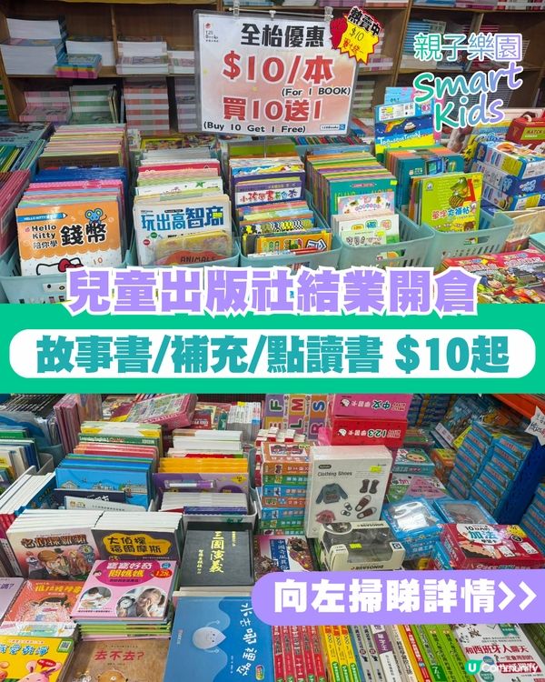 兒童出版社結業清貨每本$10起📚開倉優惠懶人包📜                                                  