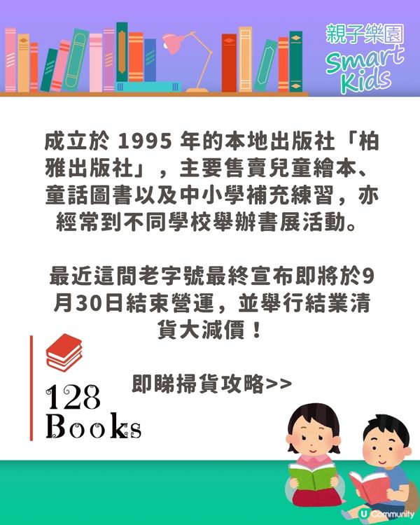 兒童出版社結業清貨每本$10起📚開倉優惠懶人包📜                                                  