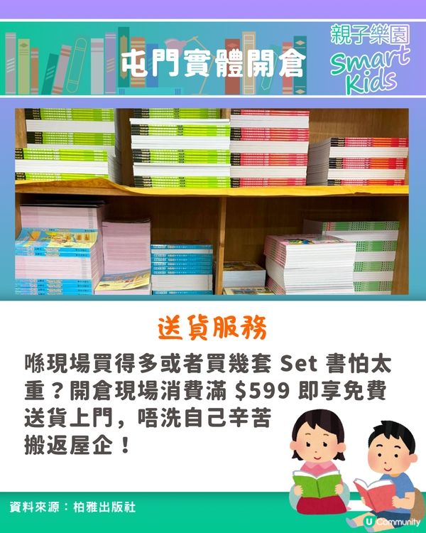 兒童出版社結業清貨每本$10起📚開倉優惠懶人包📜                                                  