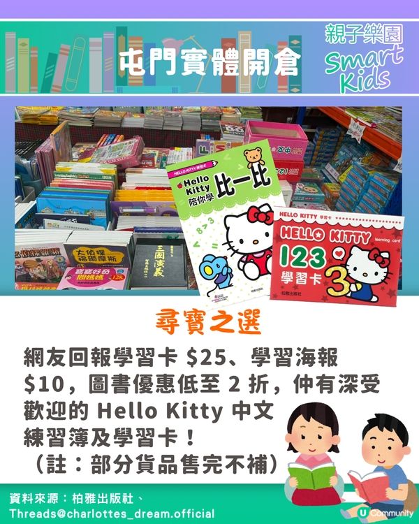 兒童出版社結業清貨每本$10起📚開倉優惠懶人包📜                                                  