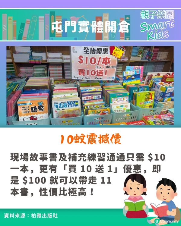 兒童出版社結業清貨每本$10起📚開倉優惠懶人包📜                                                  