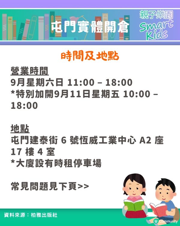 兒童出版社結業清貨每本$10起📚開倉優惠懶人包📜                                                  