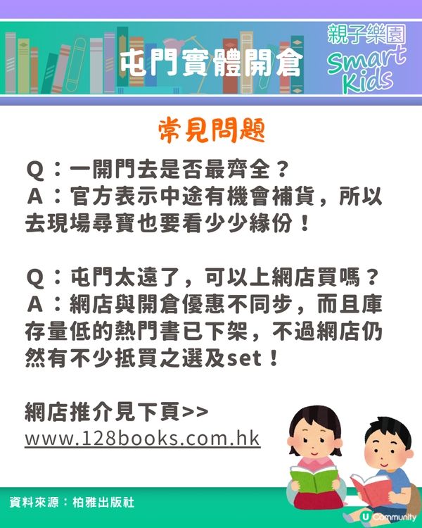 兒童出版社結業清貨每本$10起📚開倉優惠懶人包📜                                                  