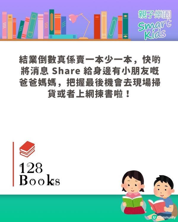 兒童出版社結業清貨每本$10起📚開倉優惠懶人包📜                                                  