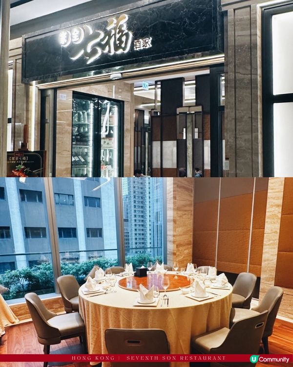 中環傳統粵菜酒家｜家全七福🥢