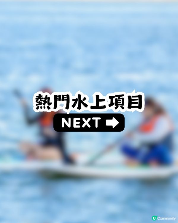 深圳新開大型水上運動基地🚣‍♂️面積約9.6 公頃! 直立板/獨木舟🏄‍♂️提供證書課程