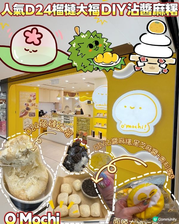🍡手信甜品麻糬大福之選
