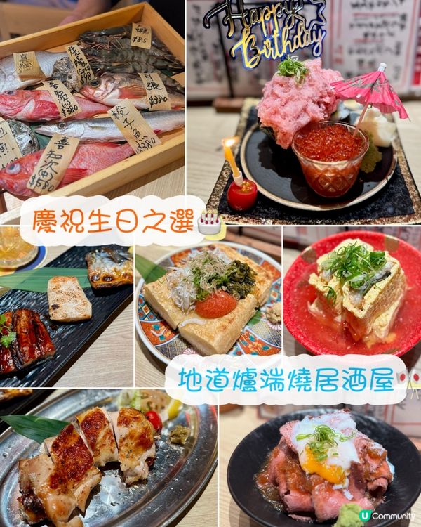 中環炉端居酒屋🥳 慶祝生日氣氛一流🇯🇵 以特製長木槳送上食物