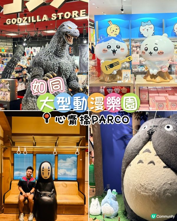 心齋橋PARCO ，動漫熱點，打咭打到手機無電！