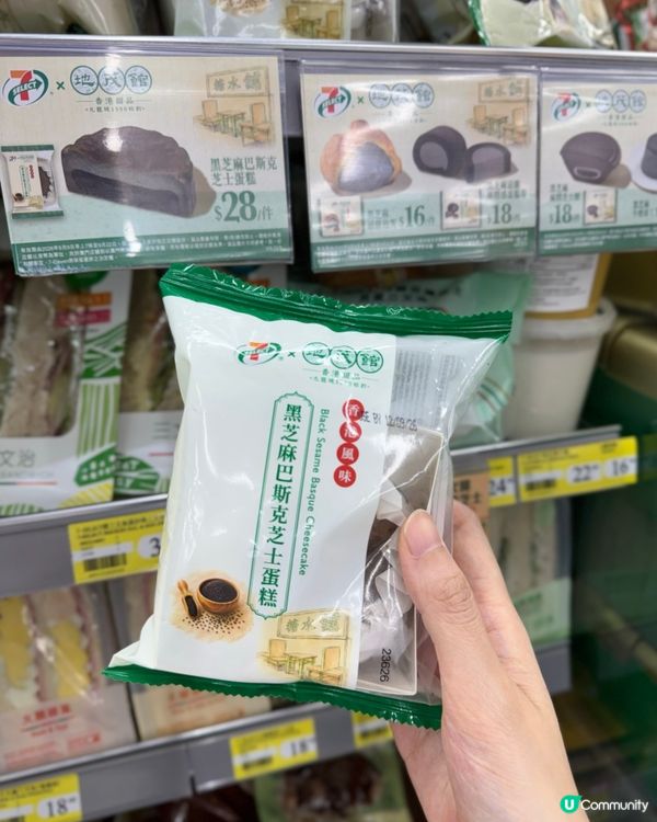 地茂館 x 7-Eleven 黑芝麻盛宴! 🖤😋