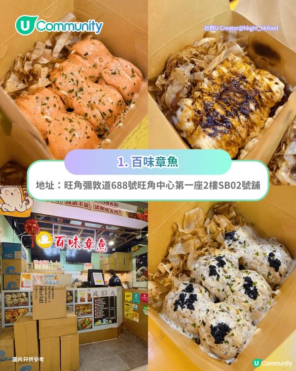 【平民掃街天堂】旺中8大美食推介 人氣章魚燒店／鐵板燒／雞蛋仔／泰式小食