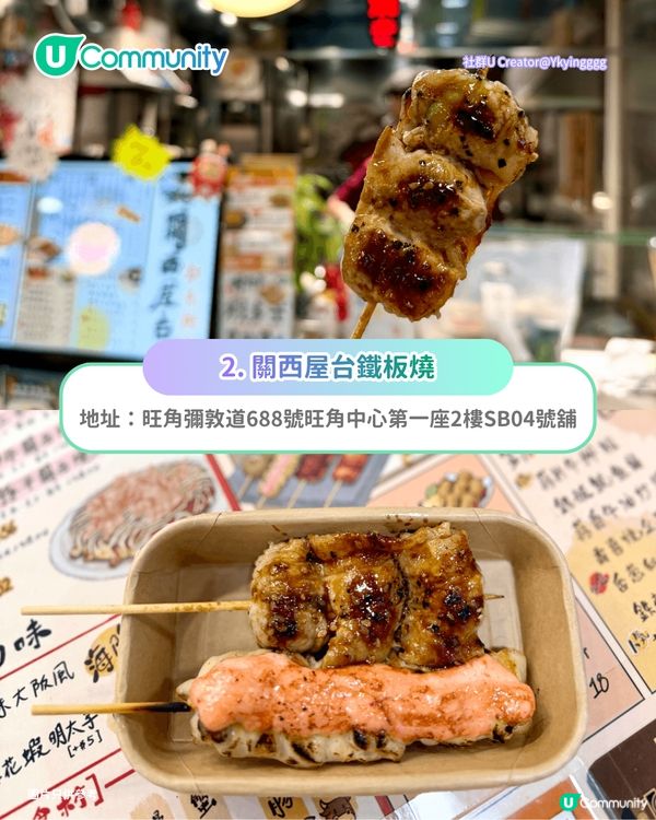 【平民掃街天堂】旺中8大美食推介 人氣章魚燒店／鐵板燒／雞蛋仔／泰式小食