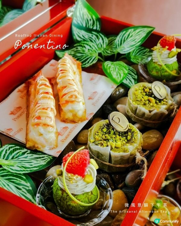🍸𝐏𝐨𝐧𝐞𝐧𝐭𝐢𝐧𝐨 微風意韻下午茶🍰
