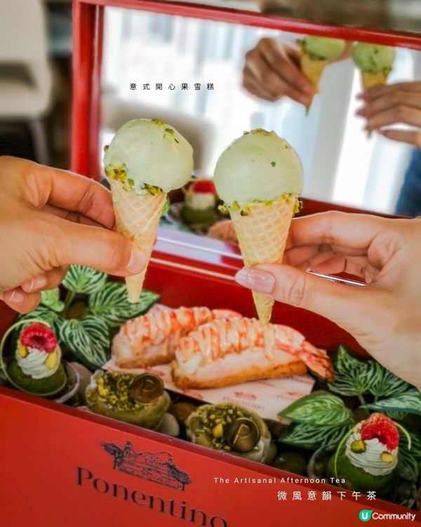 🍸𝐏𝐨𝐧𝐞𝐧𝐭𝐢𝐧𝐨 微風意韻下午茶🍰