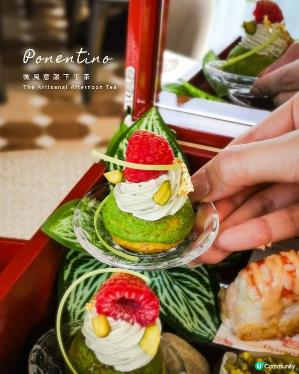 🍸𝐏𝐨𝐧𝐞𝐧𝐭𝐢𝐧𝐨 微風意韻下午茶🍰