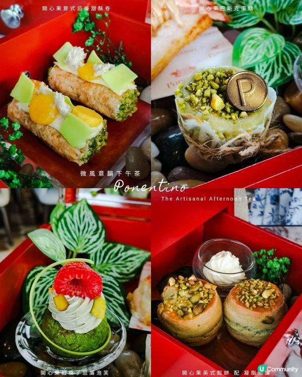 🍸𝐏𝐨𝐧𝐞𝐧𝐭𝐢𝐧𝐨 微風意韻下午茶🍰