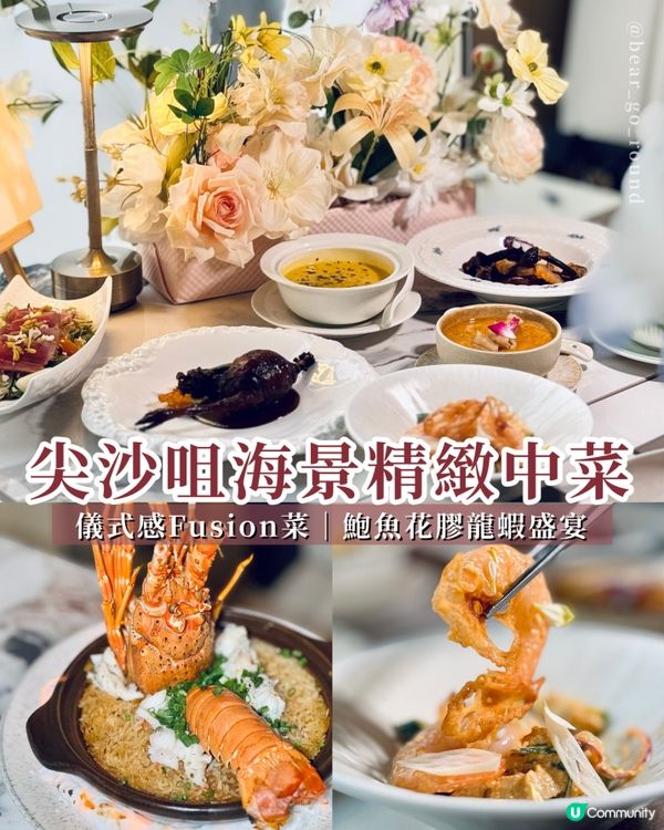 維港海景𝙁𝙪𝙨𝙞𝙤𝙣中菜！