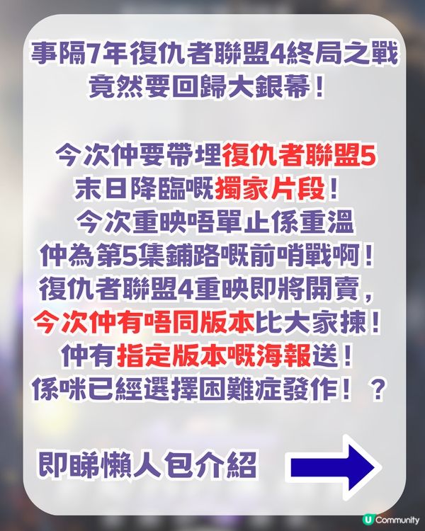 復仇者聯盟4終局之戰回歸上大銀幕！一文了解3大必睇亮點+版本特色！附購票及特典攻略