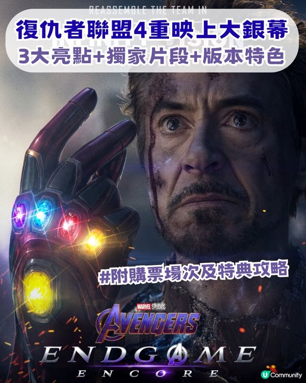復仇者聯盟4終局之戰回歸上大銀幕！一文了解3大必睇亮點+版本特色！附購票及特典攻略