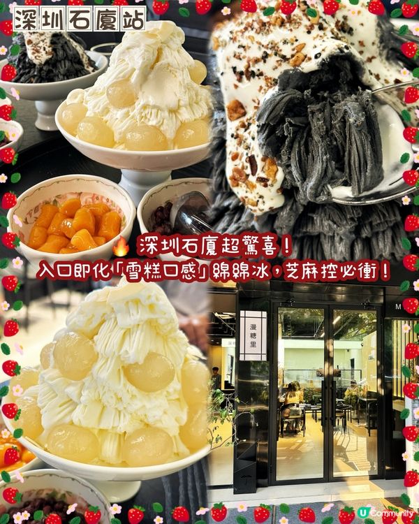 冰涼一夏 绵绵冰消暑！🍧