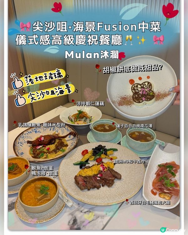 🎀尖沙咀｡海景Fusion中菜|儀式感滿滿嘅高級慶祝餐廳🥂✨...