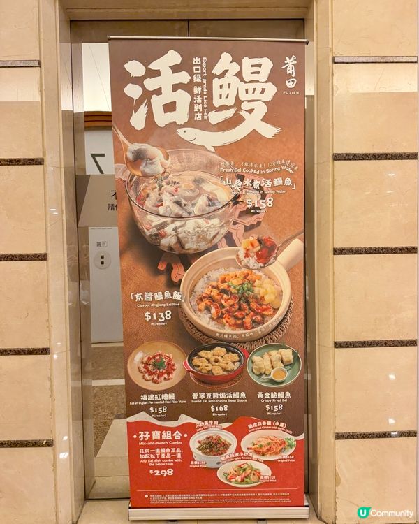 🍽️ 莆田 • 鰻魚孖寶組合 🐟🐟