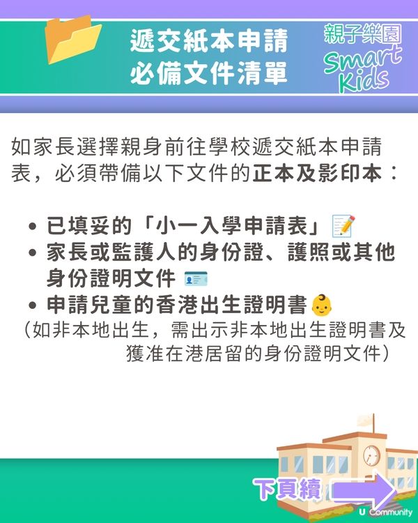 【小一入學】2027年度小一自行分配學位申請攻略🎒