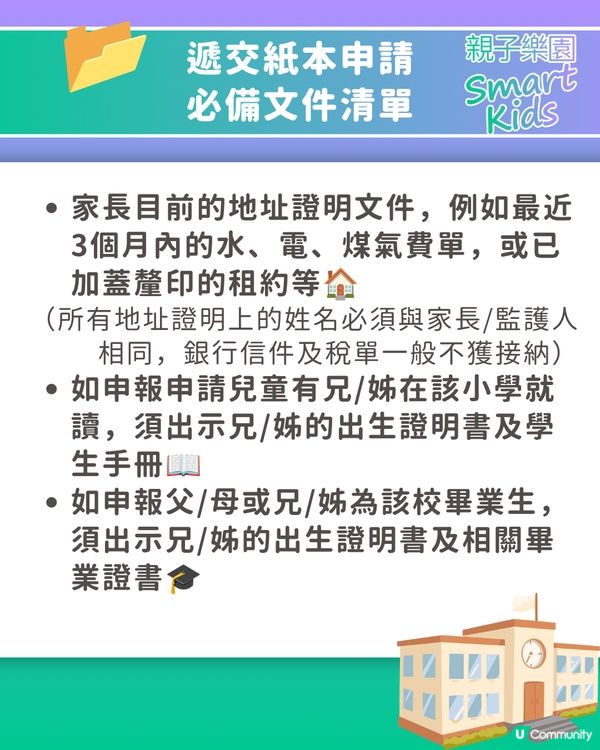 【小一入學】2027年度小一自行分配學位申請攻略🎒