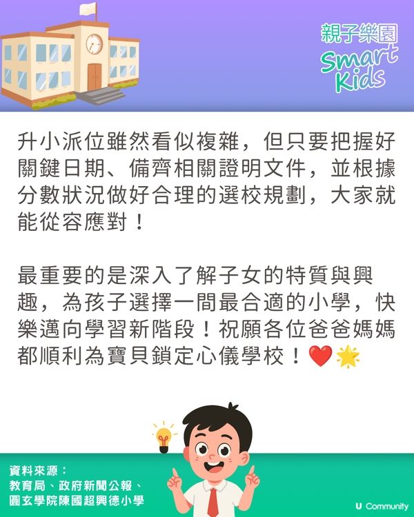【小一入學】2027年度小一自行分配學位申請攻略🎒