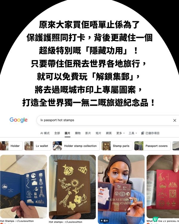 LV護照夾瘋傳！驚喜解鎖「隱藏版玩法」：每次去旅行都要帶去集郵！附港日價錢比較