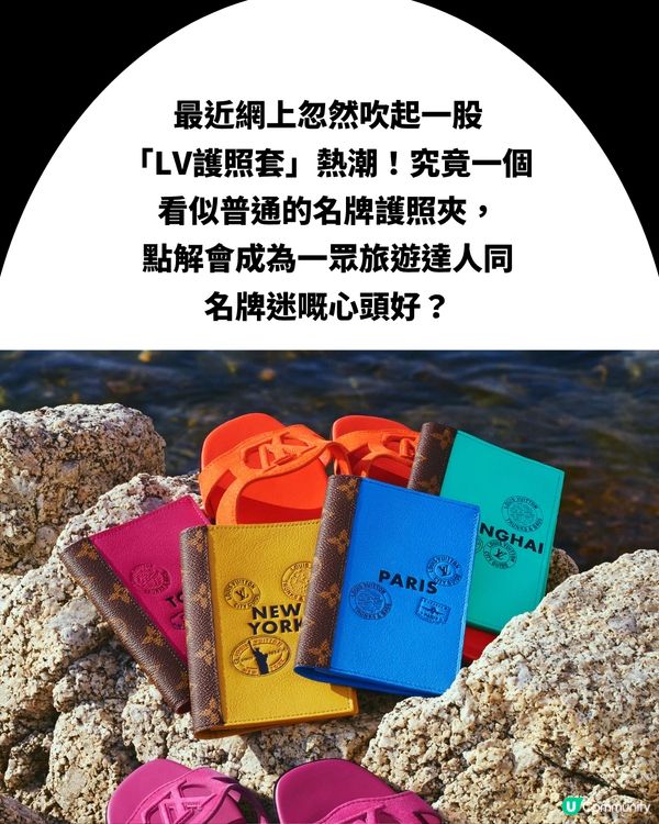 LV護照夾瘋傳！驚喜解鎖「隱藏版玩法」：每次去旅行都要帶去集郵！附港日價錢比較