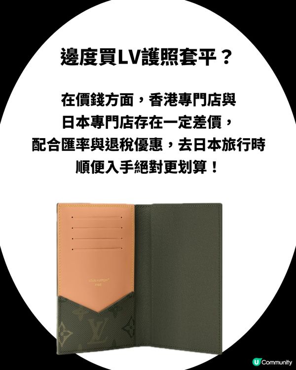 LV護照夾瘋傳！驚喜解鎖「隱藏版玩法」：每次去旅行都要帶去集郵！附港日價錢比較
