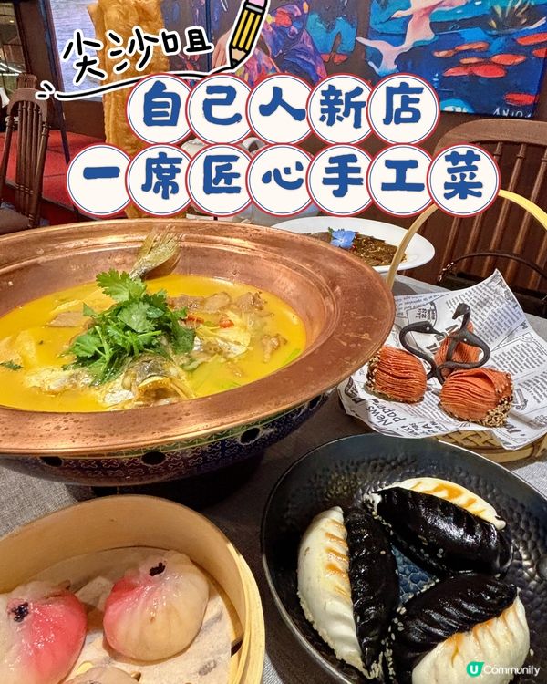 尖咀新「自己人」🏡試新菜😋✨