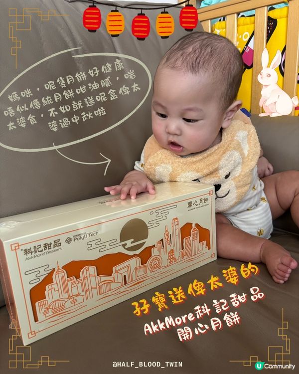 孖寶第一個中秋節🥮送開心月餅俾太婆