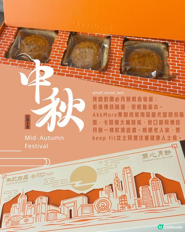 孖寶第一個中秋節🥮送開心月餅俾太婆