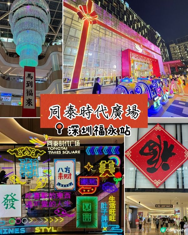 同泰時代廣場-寶安區福永站的一站式購物商場