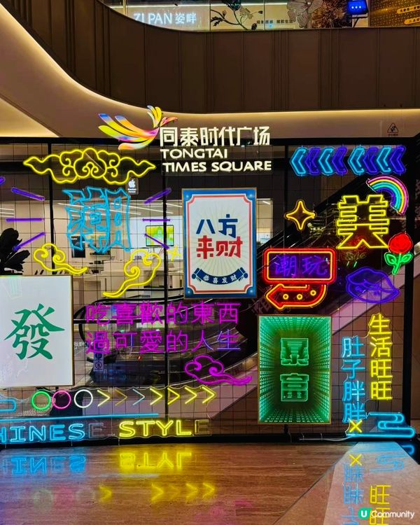同泰時代廣場-寶安區福永站的一站式購物商場