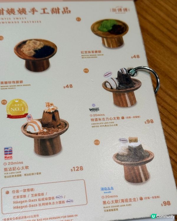 朱古力森林刨冰