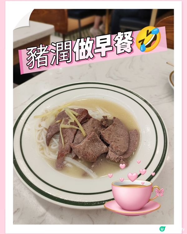 😋第一次食豬潤米線早餐，原來咁鬼正😋！！🤩✨