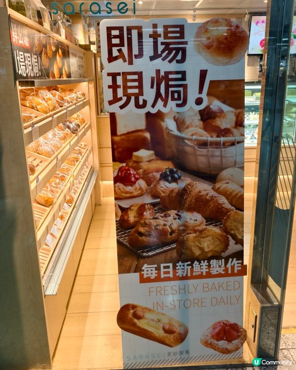好味道-香港站更紗製菓 SARASEI 日式甜點&麵包好