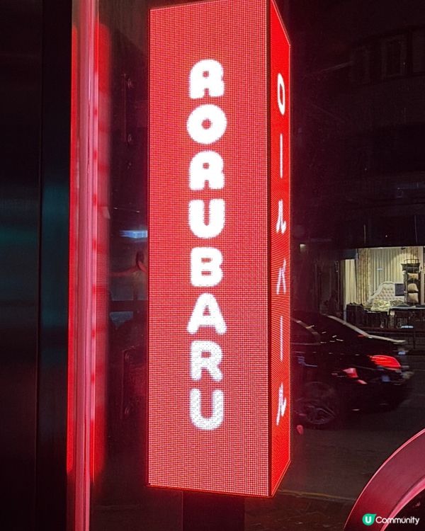 灣仔超型格手卷Bar｢Roru Baru｣🍣✨