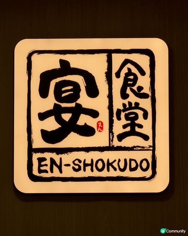 荃灣廣場新開日本料理 款式多性價比之選‼️