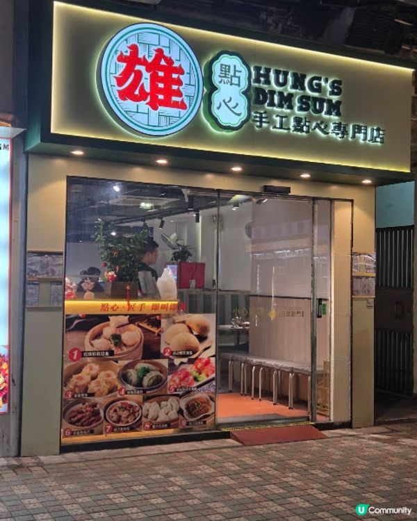 雄點心 - 非凡實力