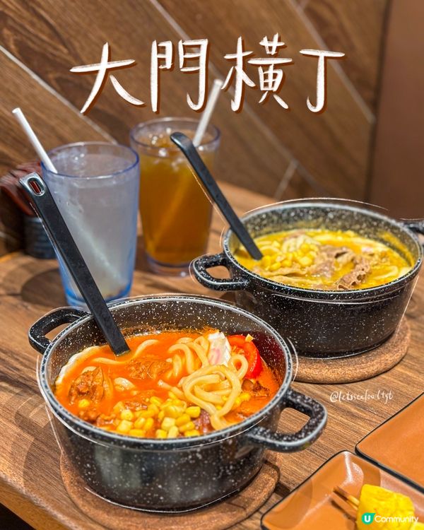 冷烏冬湯烏冬 全都滿足你🥰