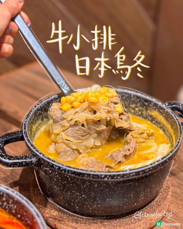 冷烏冬湯烏冬 全都滿足你🥰