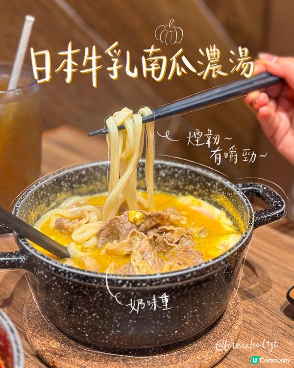 冷烏冬湯烏冬 全都滿足你🥰