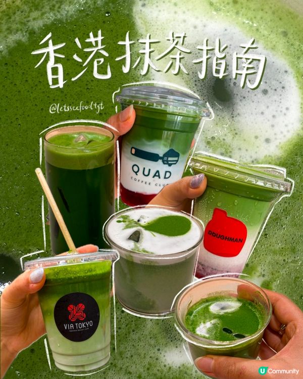 香港抹茶控必去指南🍵😍😋