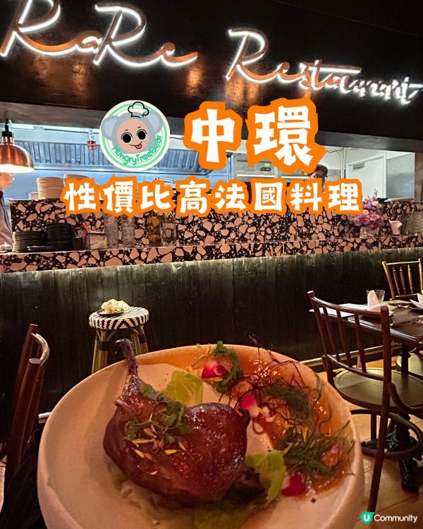 【📍中環︱性價比高法國料理】