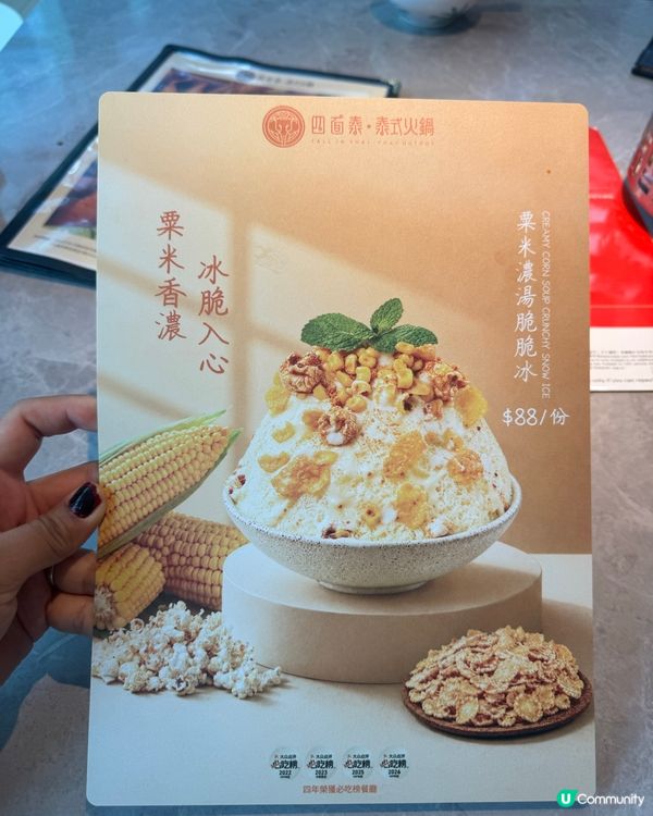 泰式火鍋歎粟米冰🌶️😋